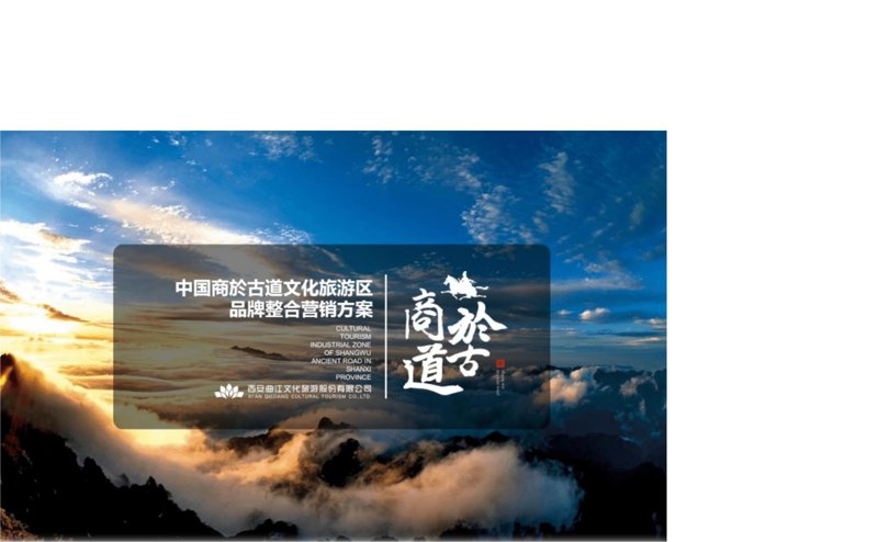 文旅策划:打造独一无二的旅行体验