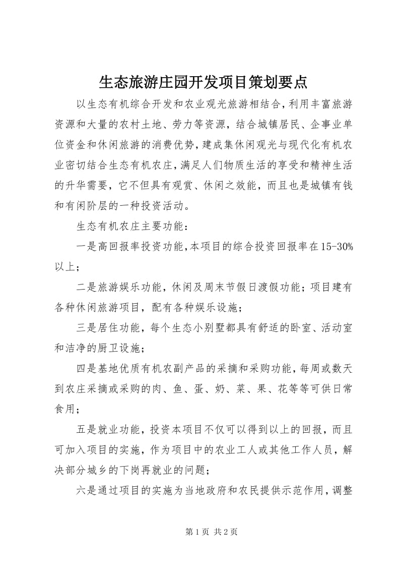 旅游策划的新篇章:如何选择一家理想的公司?