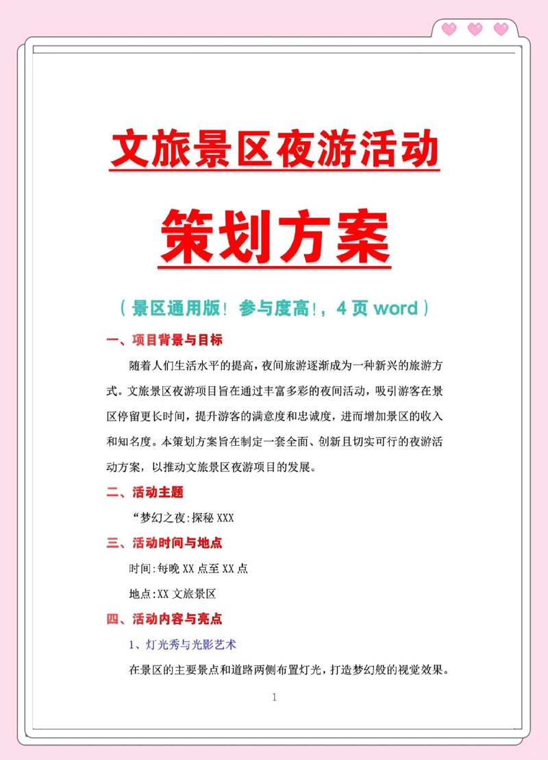 旅游活动策划