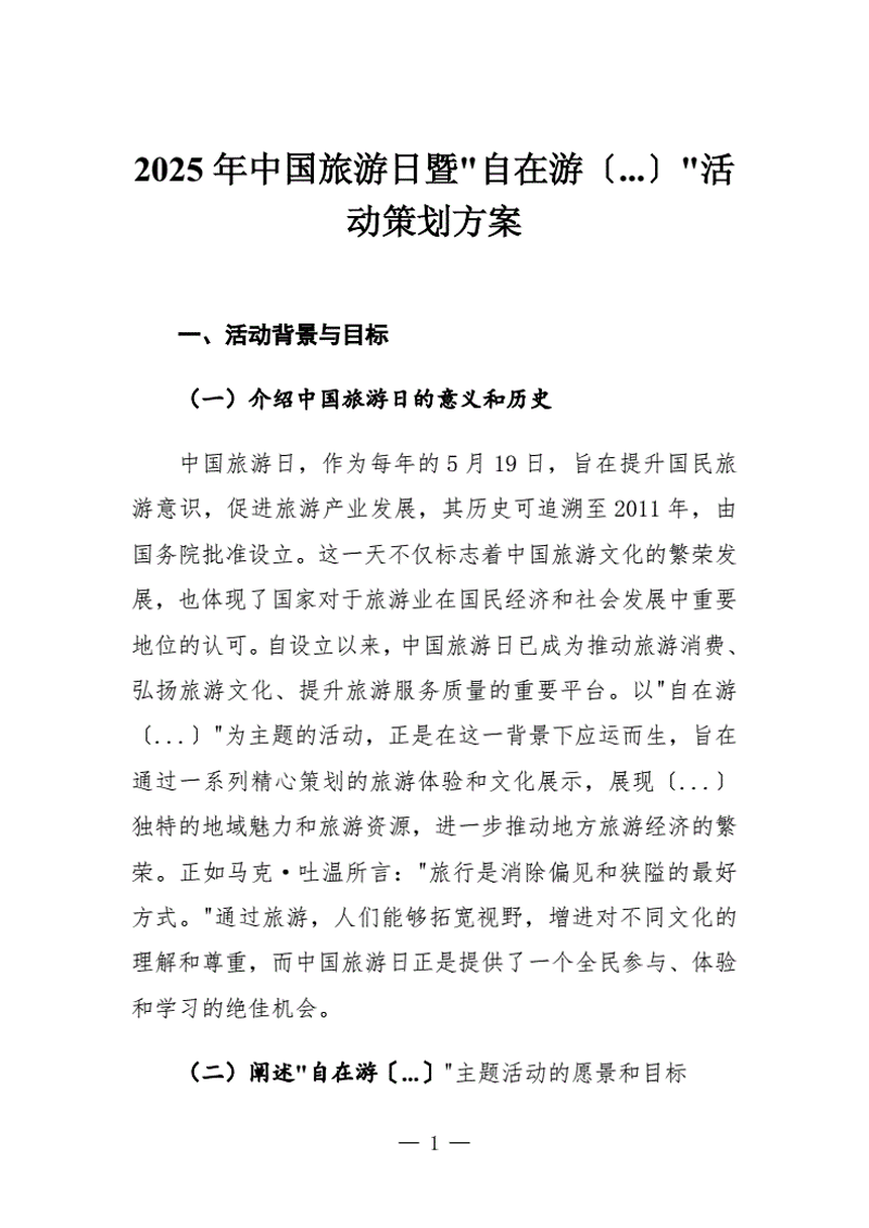 景区策划的魅力:引领旅游市场的创新风向